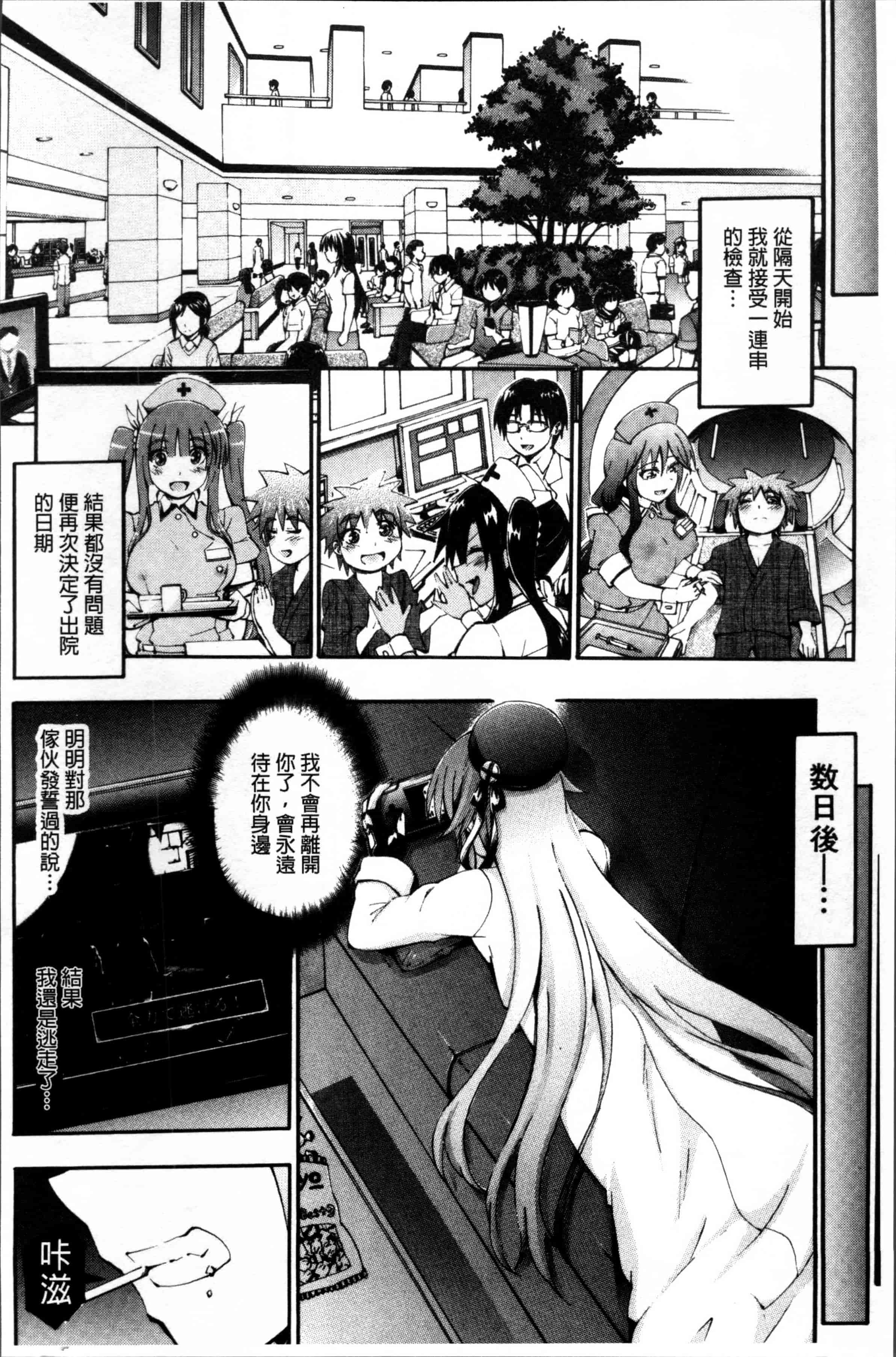 汉化版-[前川ハヤト] お姉ちゃん病棟♥～弟の×××しちゃうよ～_第4集