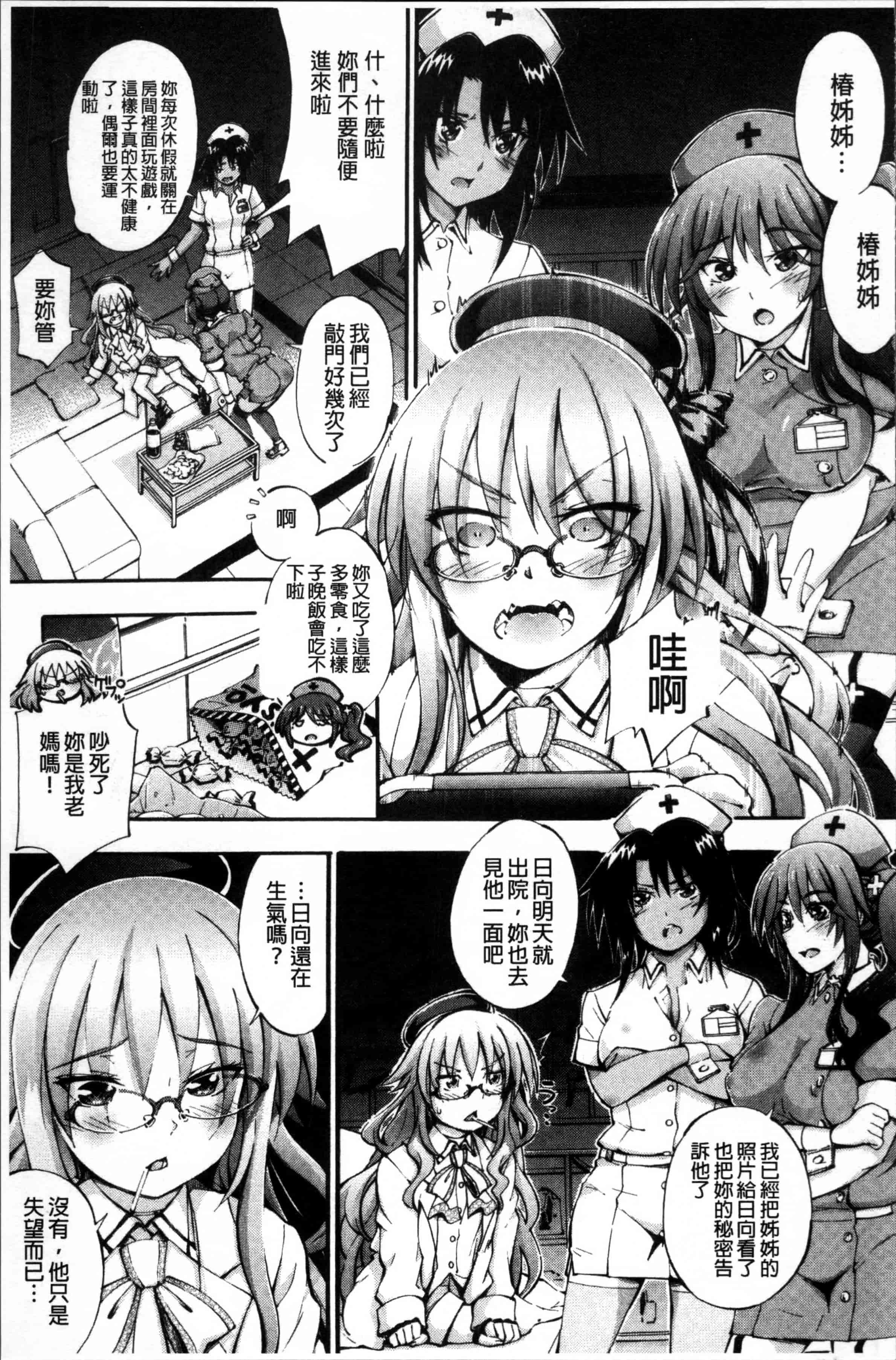 汉化版-[前川ハヤト] お姉ちゃん病棟♥～弟の×××しちゃうよ～_第4集