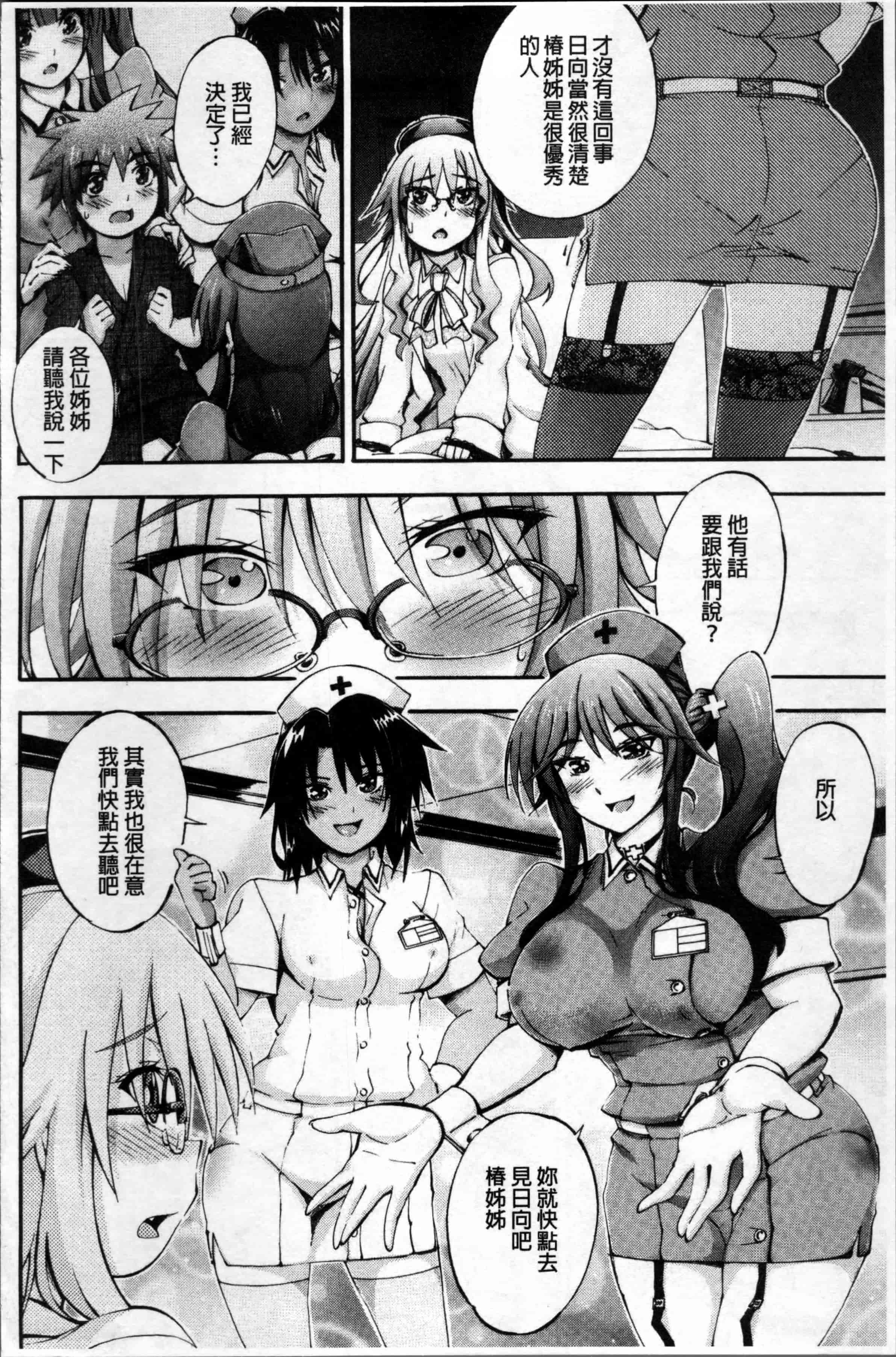 汉化版-[前川ハヤト] お姉ちゃん病棟♥～弟の×××しちゃうよ～_第4集