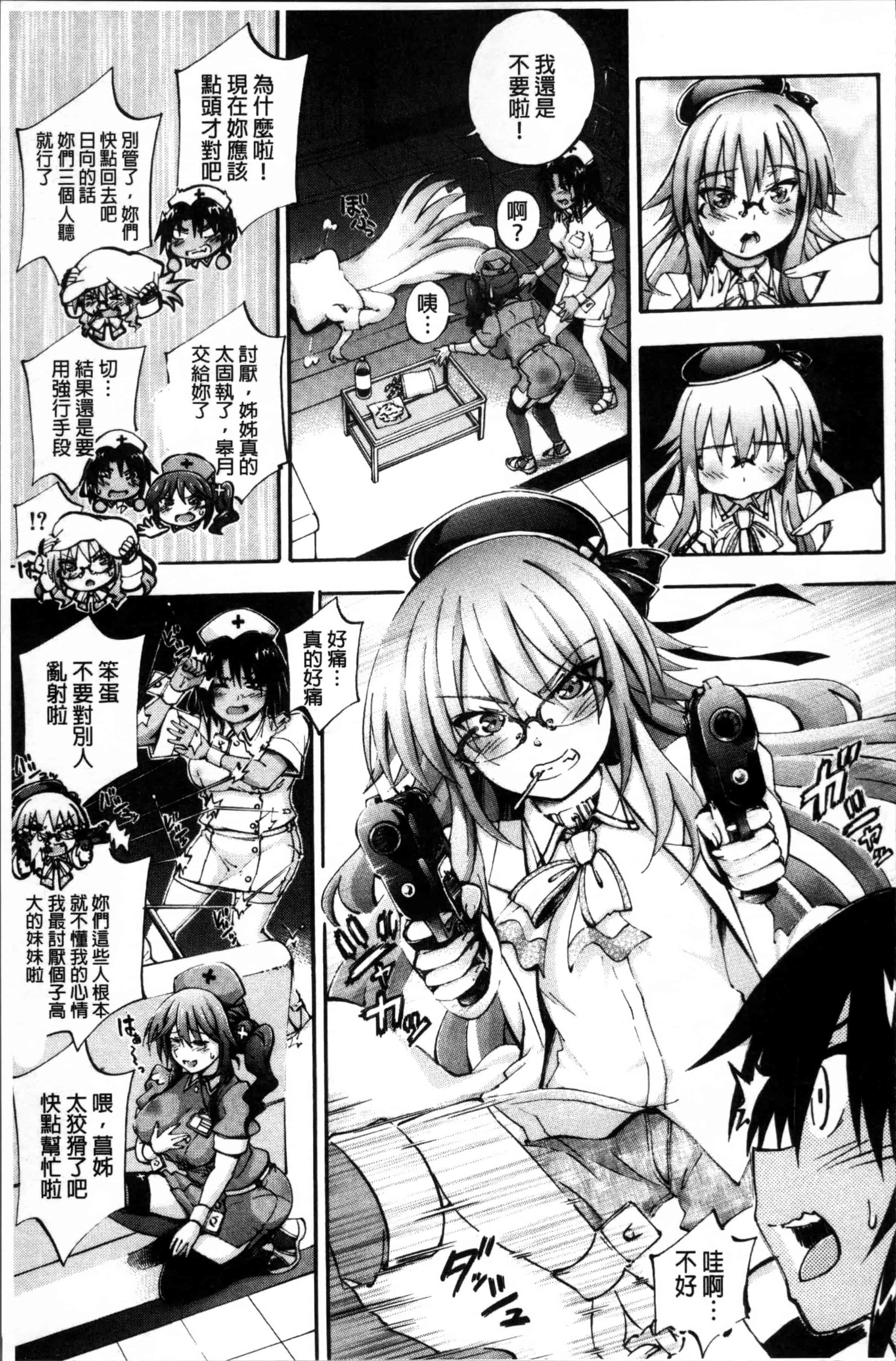 汉化版-[前川ハヤト] お姉ちゃん病棟♥～弟の×××しちゃうよ～_第4集