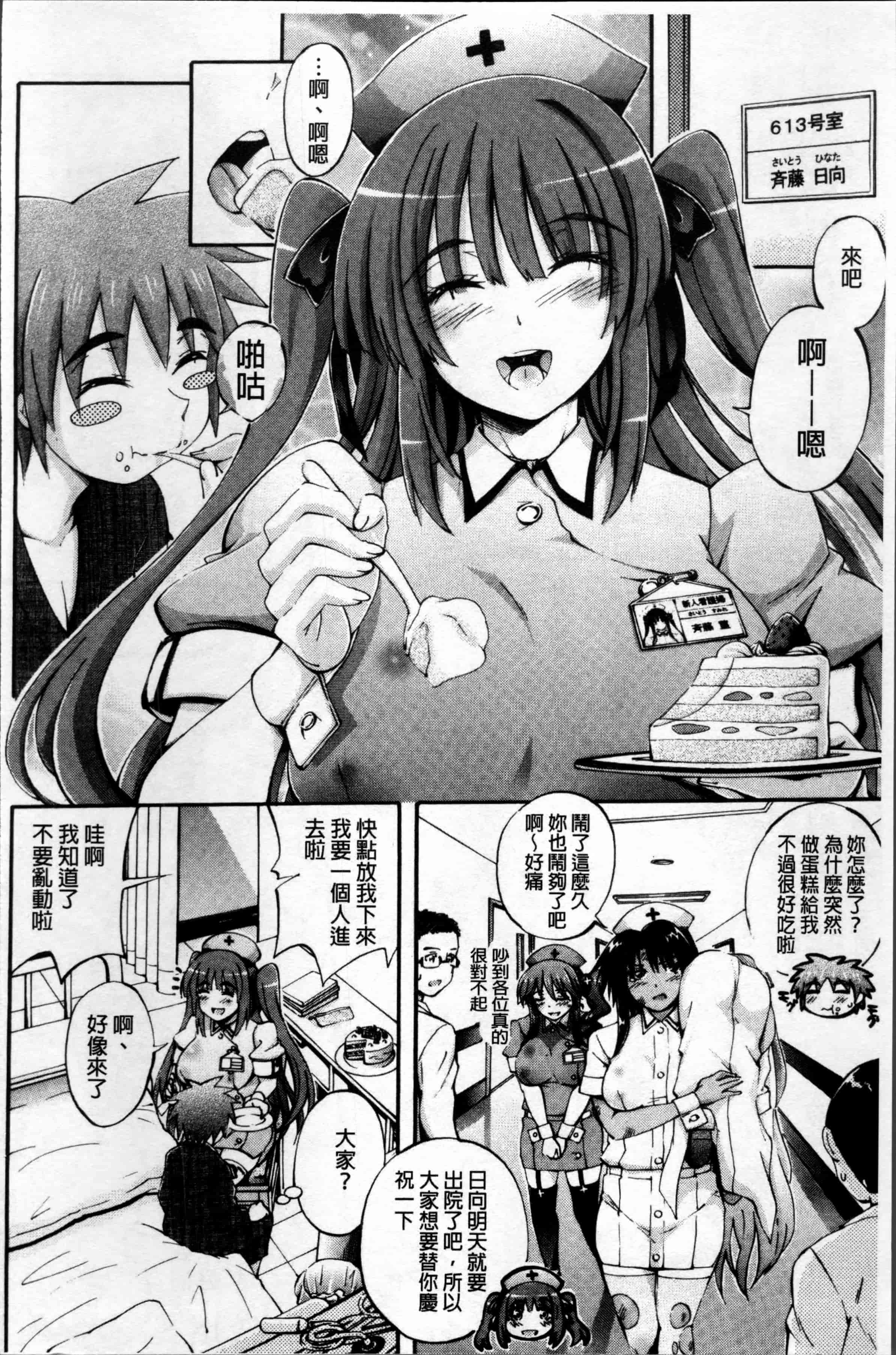 汉化版-[前川ハヤト] お姉ちゃん病棟♥～弟の×××しちゃうよ～_第4集