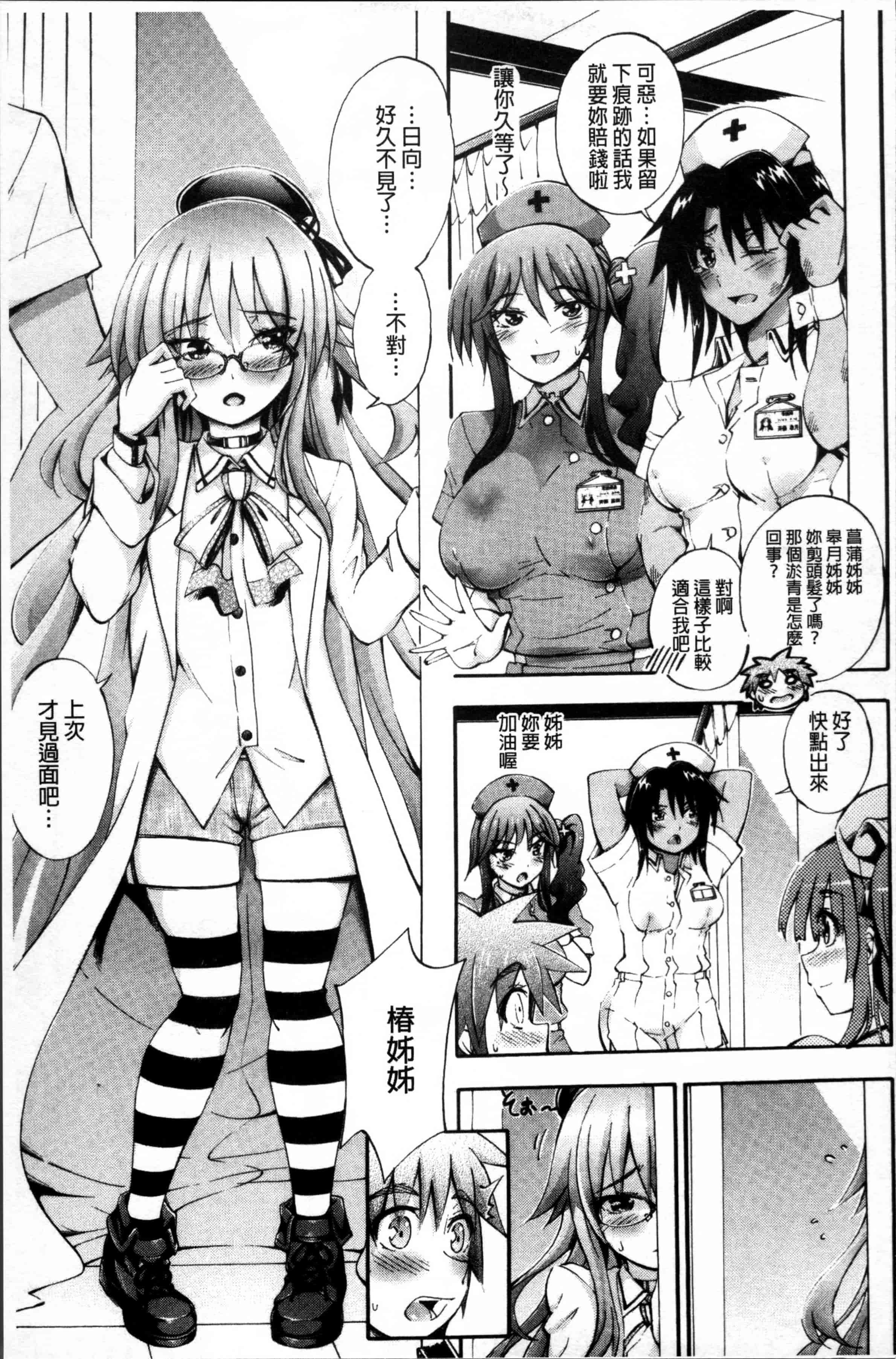 汉化版-[前川ハヤト] お姉ちゃん病棟♥～弟の×××しちゃうよ～_第4集