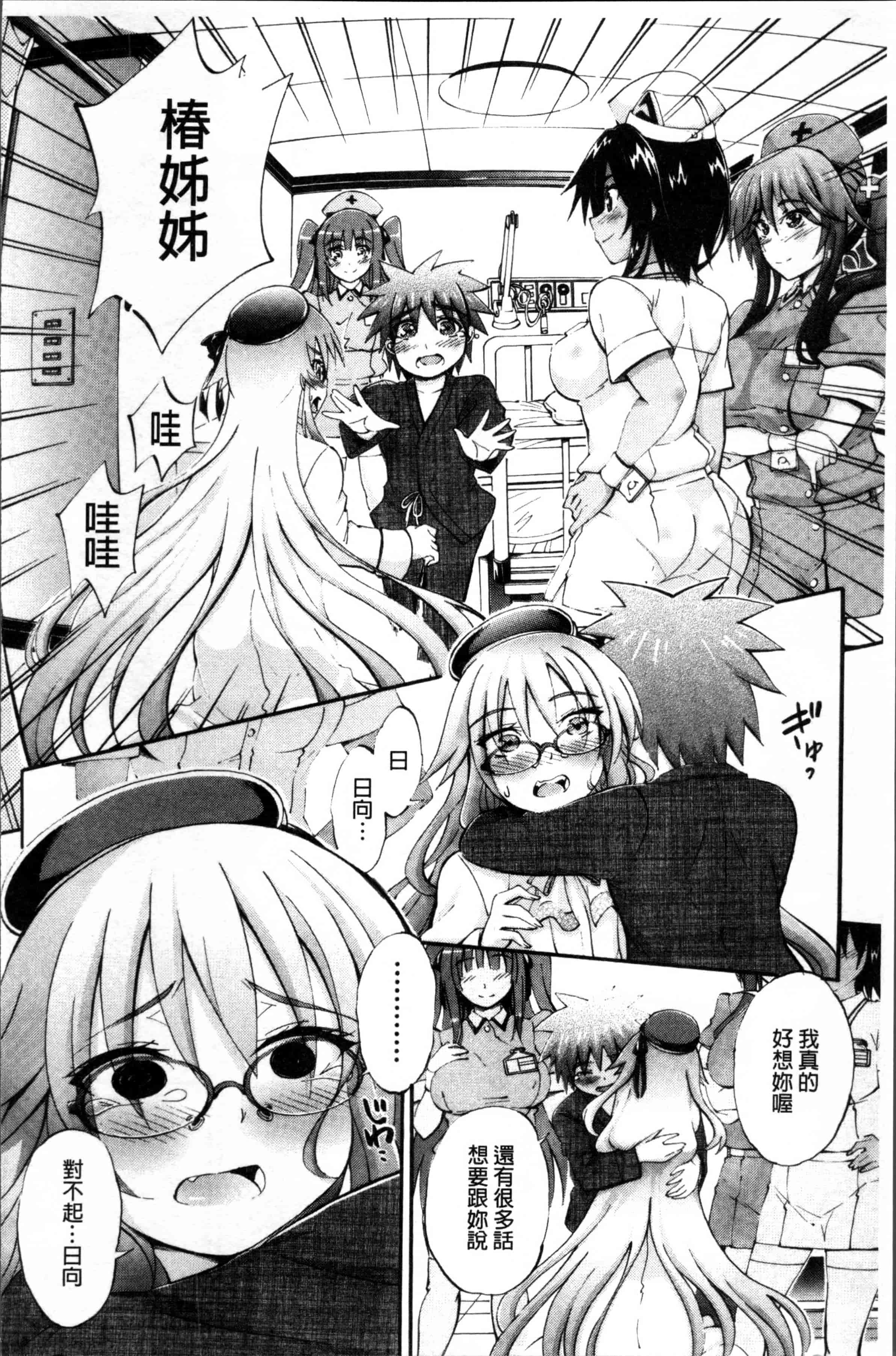 汉化版-[前川ハヤト] お姉ちゃん病棟♥～弟の×××しちゃうよ～_第4集