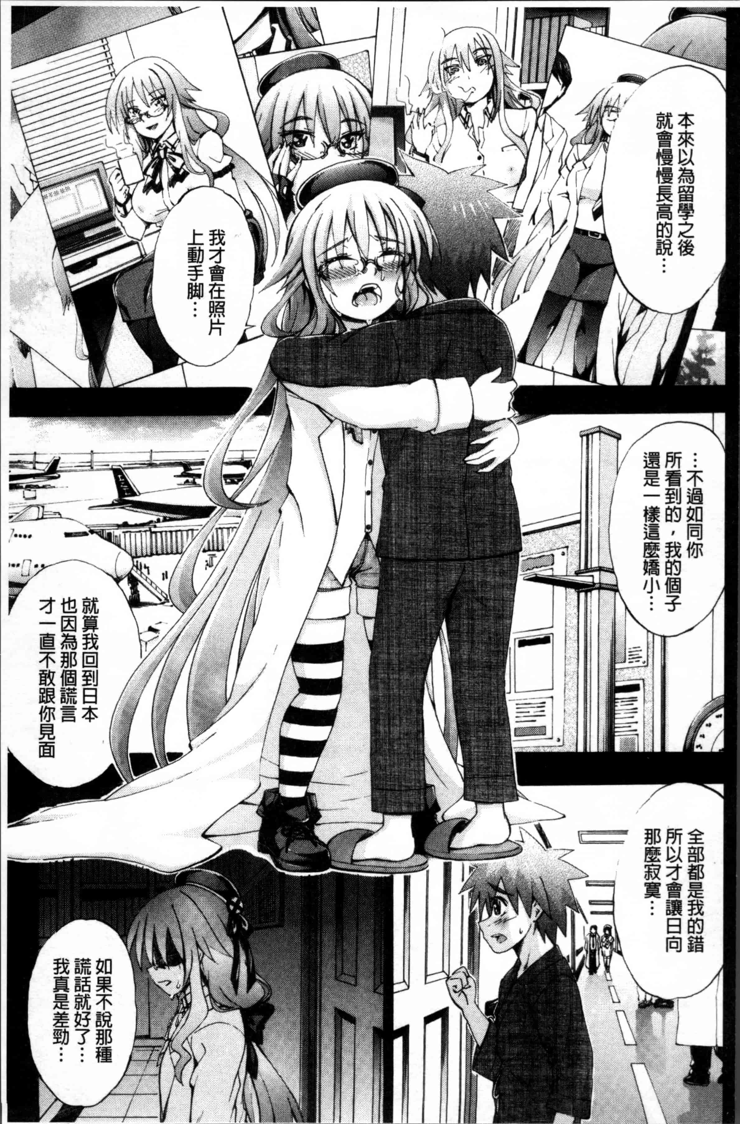 汉化版-[前川ハヤト] お姉ちゃん病棟♥～弟の×××しちゃうよ～_第4集