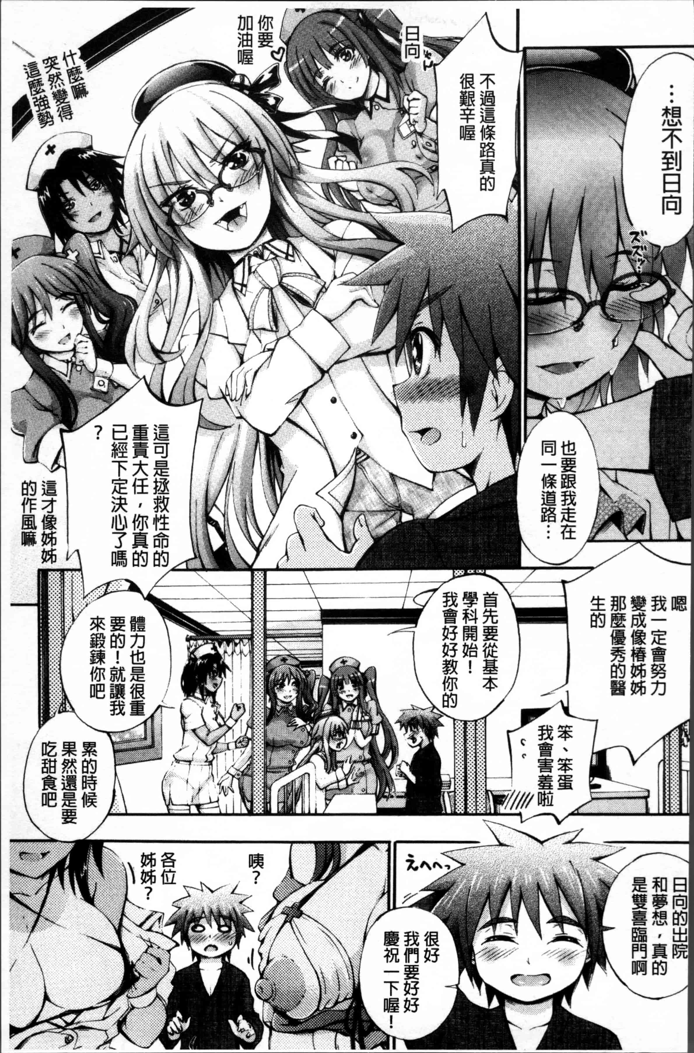 汉化版-[前川ハヤト] お姉ちゃん病棟♥～弟の×××しちゃうよ～_第4集