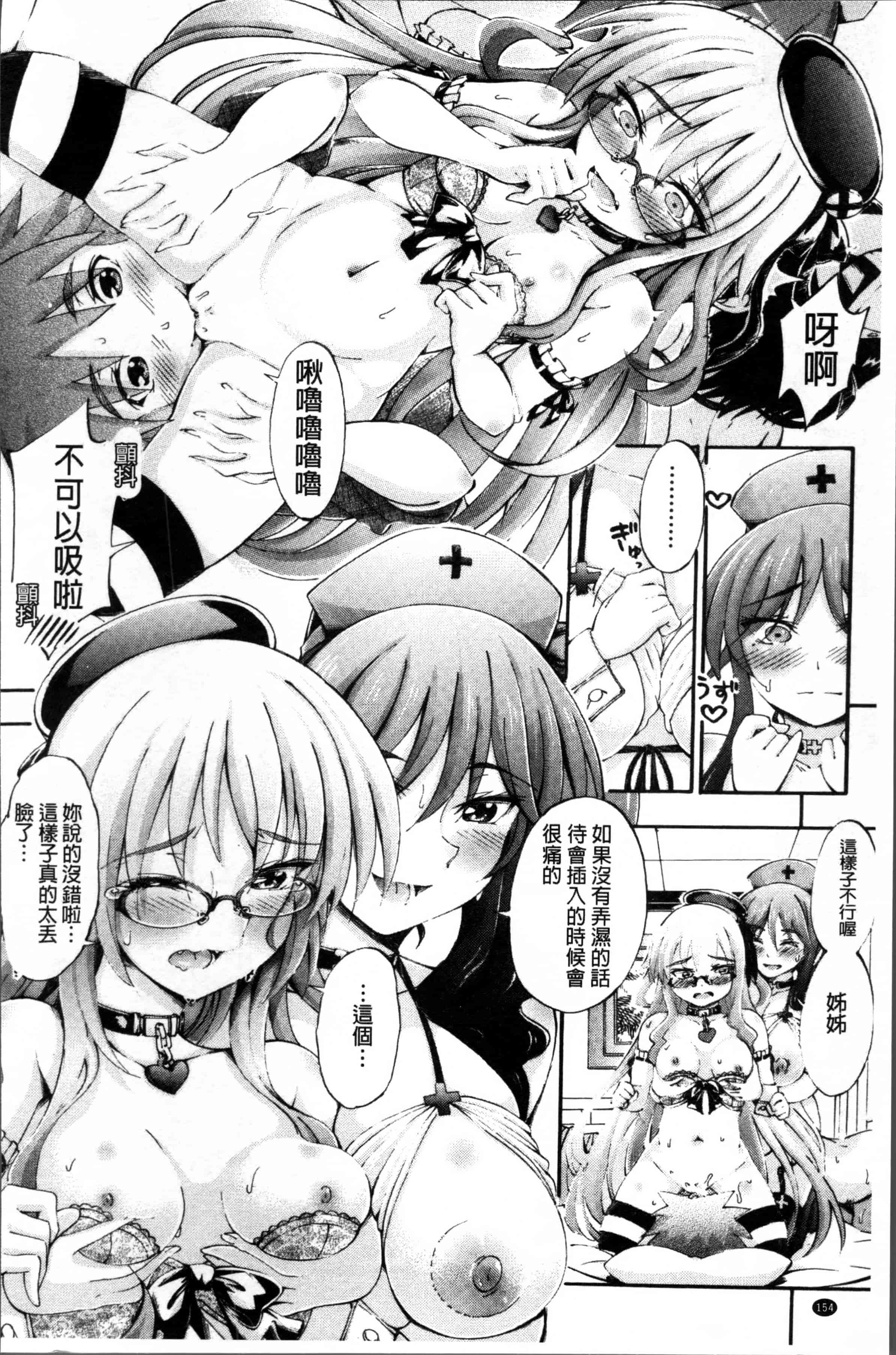 汉化版-[前川ハヤト] お姉ちゃん病棟♥～弟の×××しちゃうよ～_第4集