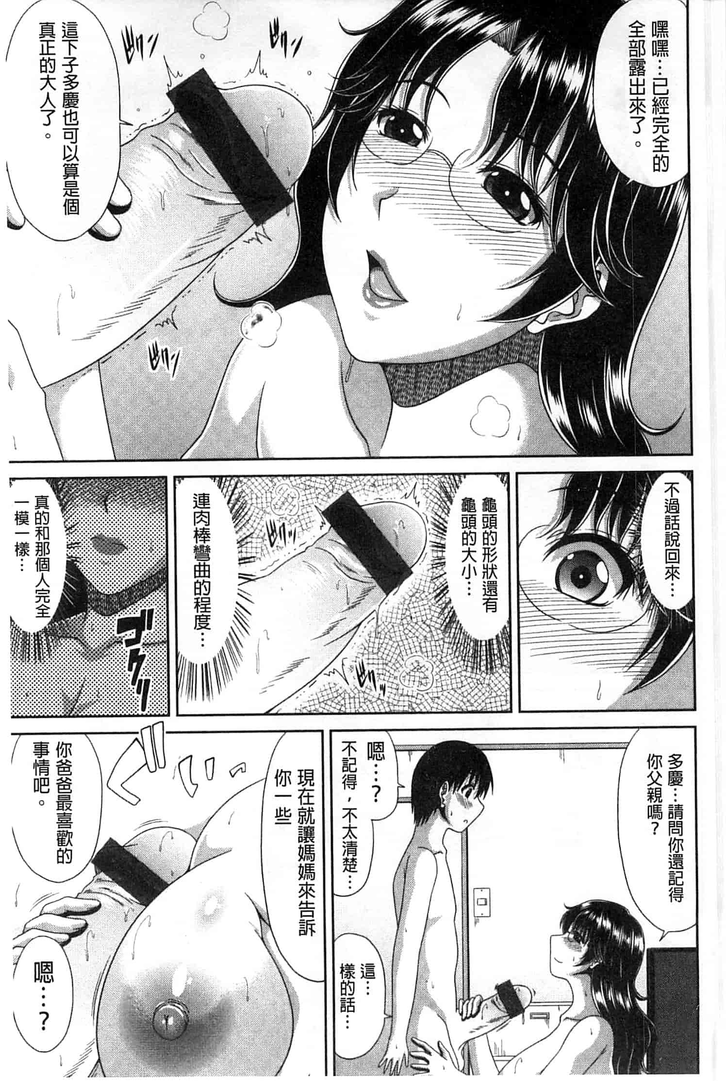 汉化版-(成年コミック) [甲斐ひろゆき] トモ母 朋友母 媽媽 [風的工房]_第3集