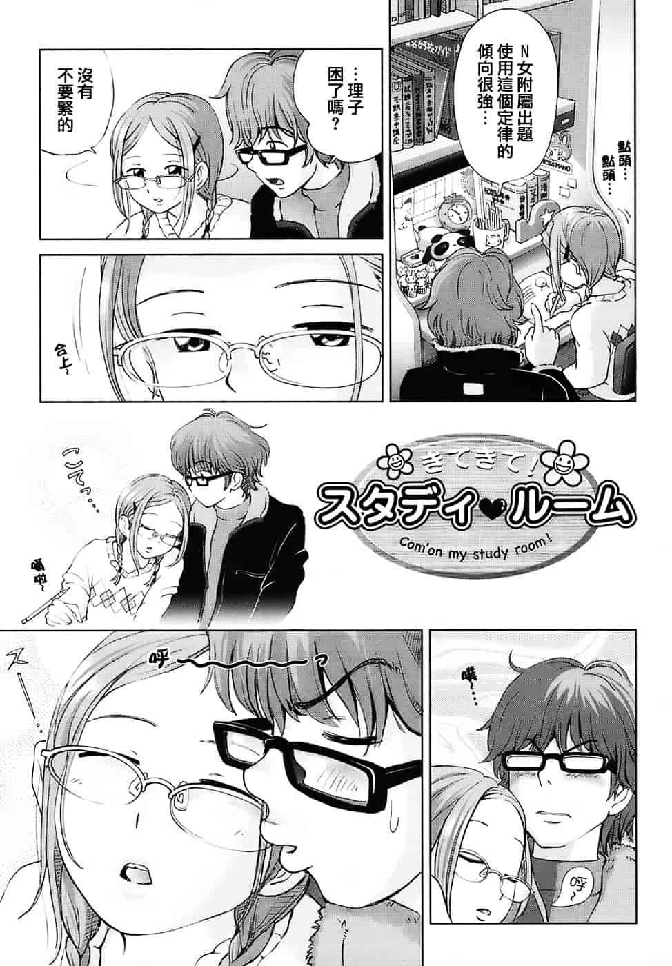 汉化版-[千家カゲロー] スウィート☆ライフ、プリーズ！！_第3集
