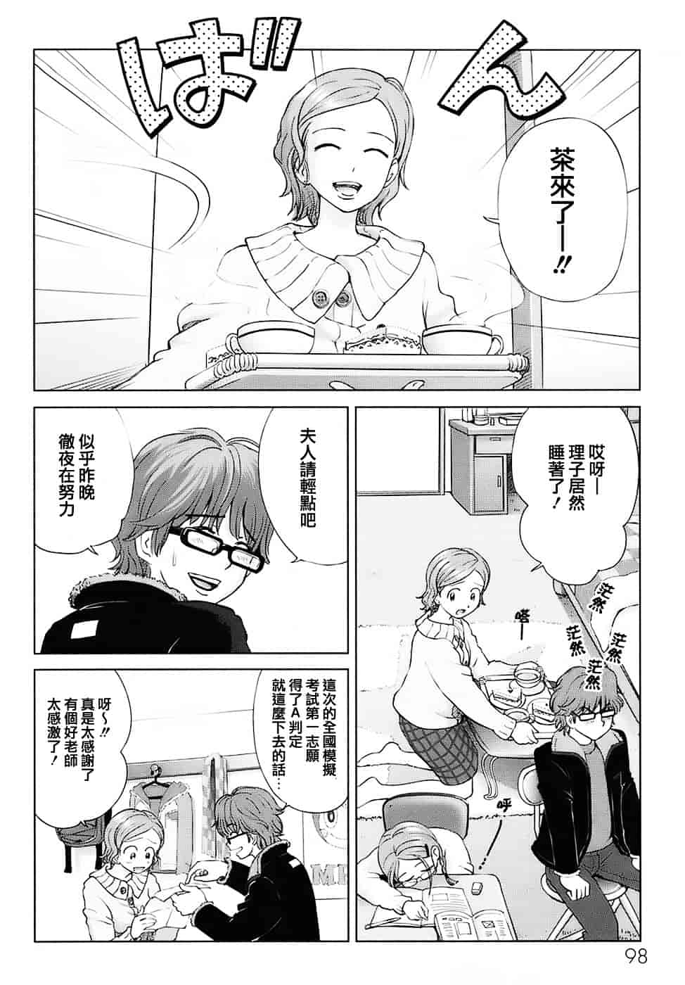 汉化版-[千家カゲロー] スウィート☆ライフ、プリーズ！！_第3集