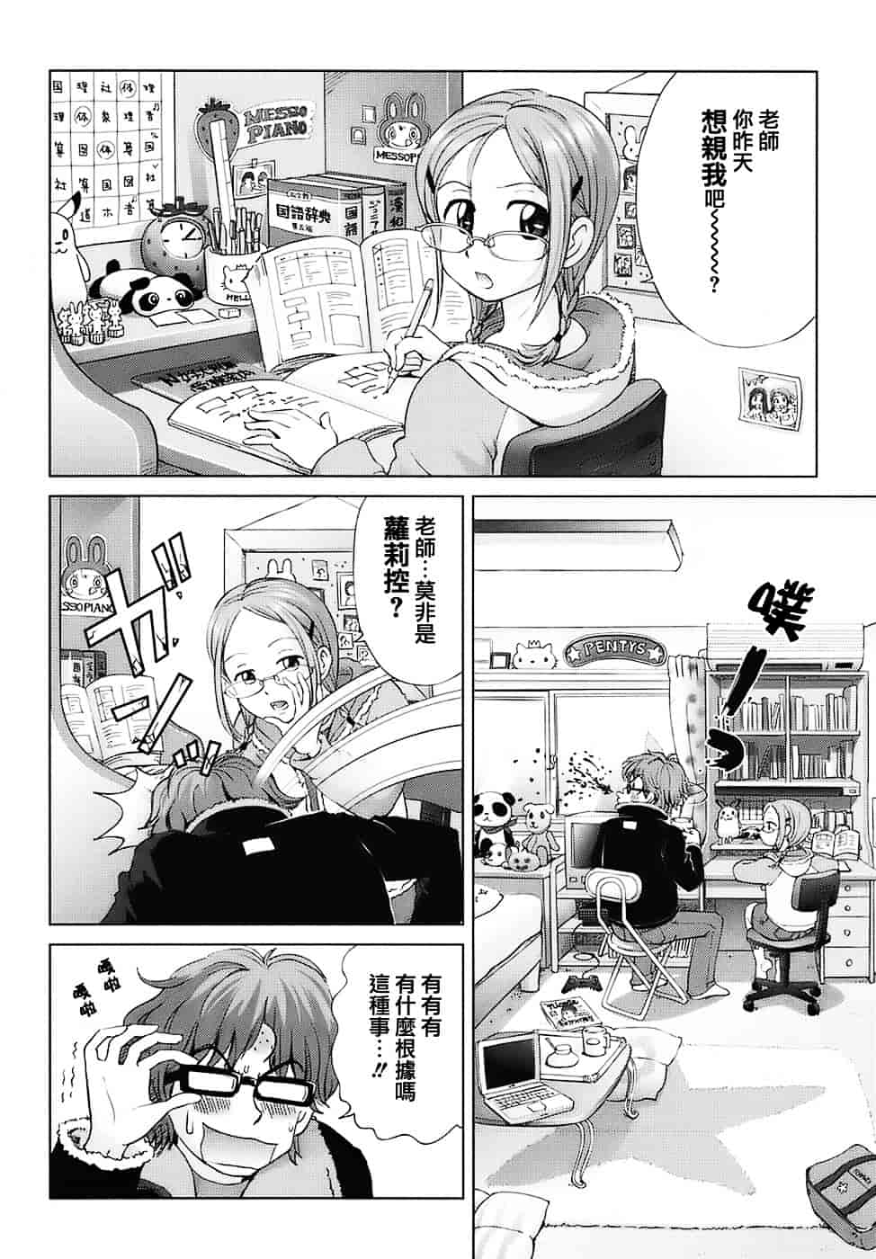 汉化版-[千家カゲロー] スウィート☆ライフ、プリーズ！！_第3集