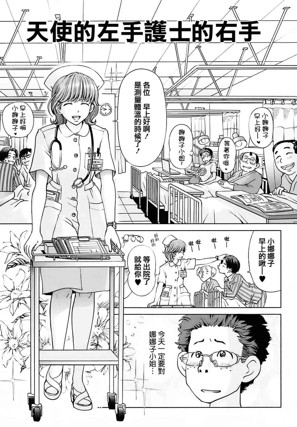 汉化版-[千家カゲロー] スウィート☆ライフ、プリーズ！！_第3集