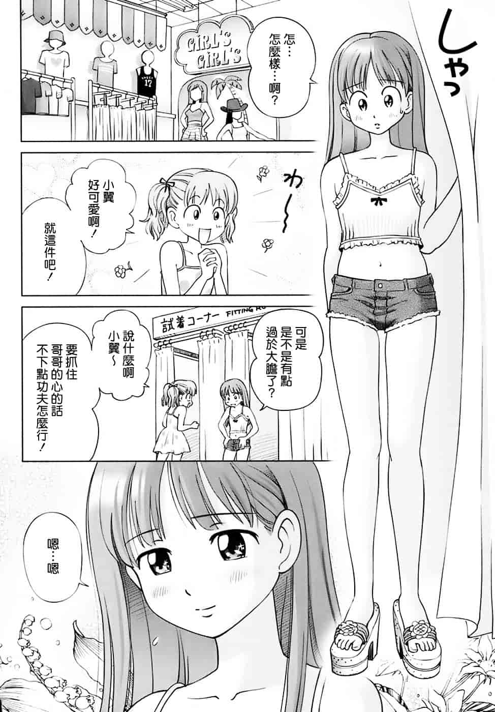 汉化版-[千家カゲロー] スウィート☆ライフ、プリーズ！！_第1集
