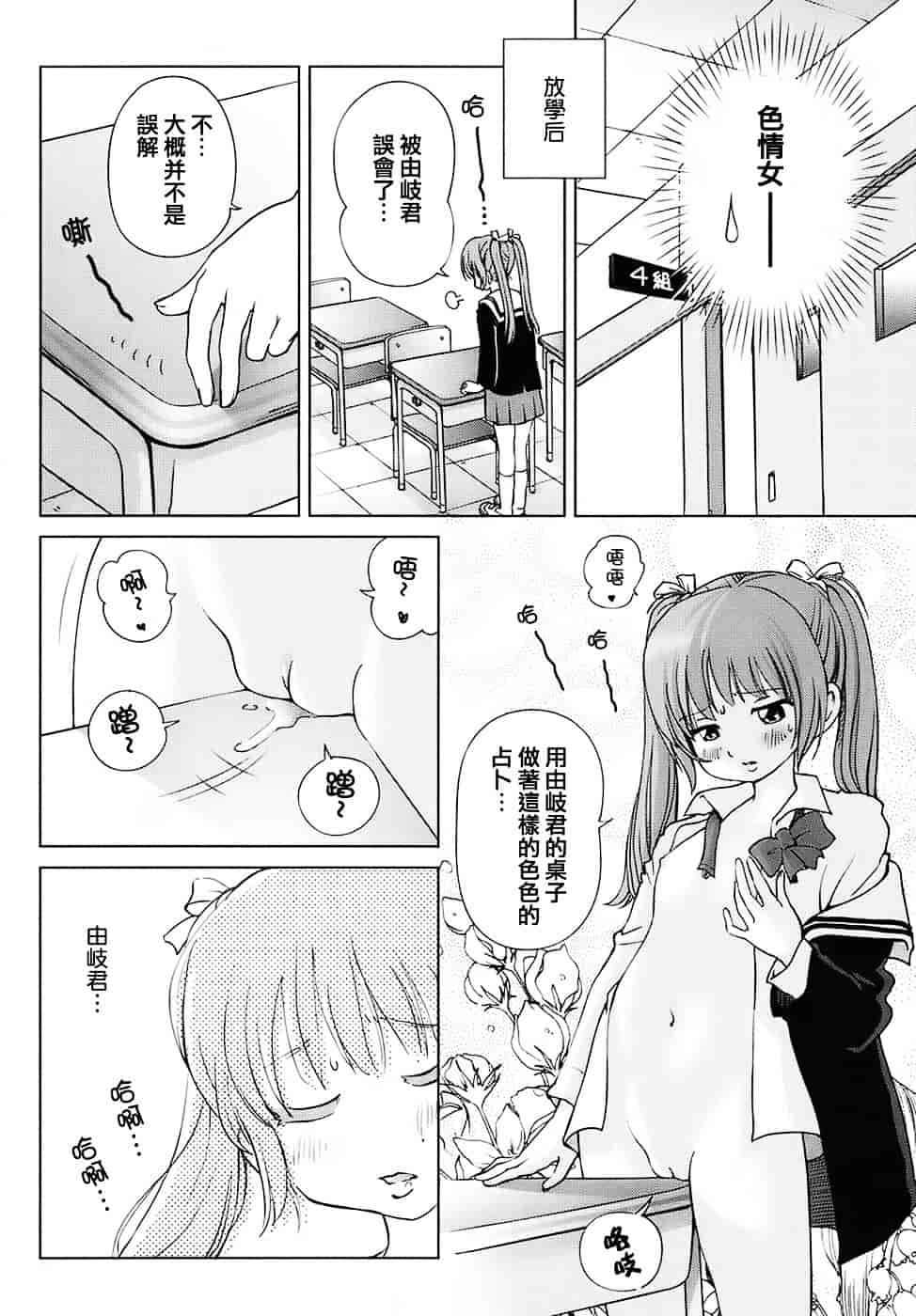 汉化版-[千家カゲロー] スウィート☆ライフ、プリーズ！！_第4集
