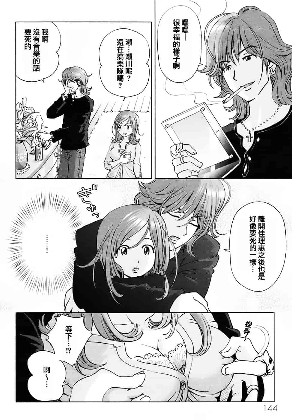 汉化版-[千家カゲロー] スウィート☆ライフ、プリーズ！！_第4集