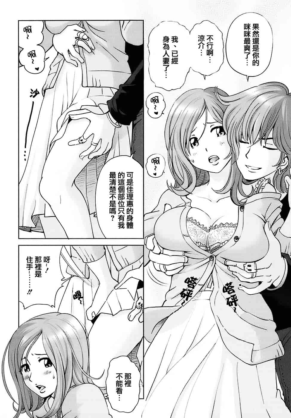 汉化版-[千家カゲロー] スウィート☆ライフ、プリーズ！！_第4集