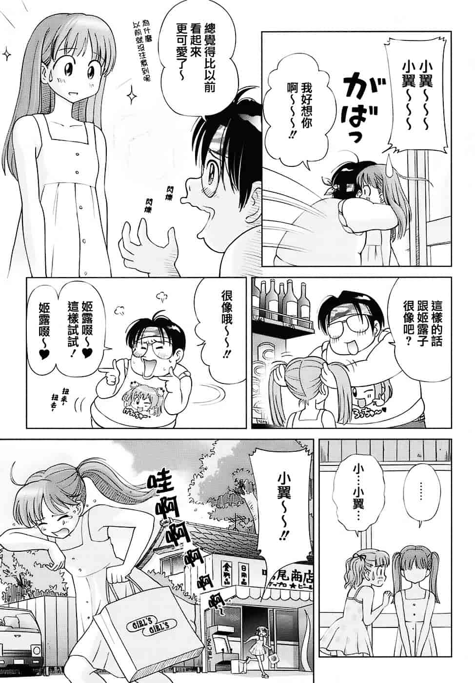 汉化版-[千家カゲロー] スウィート☆ライフ、プリーズ！！_第1集