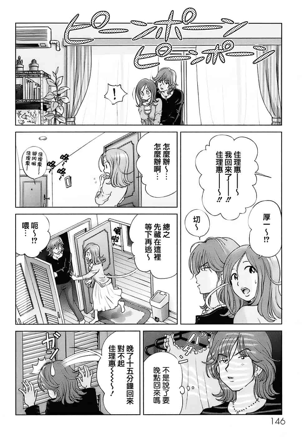 汉化版-[千家カゲロー] スウィート☆ライフ、プリーズ！！_第4集