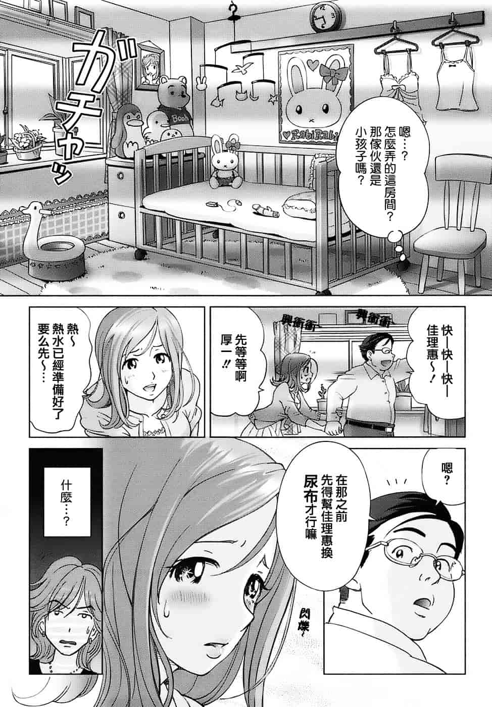 汉化版-[千家カゲロー] スウィート☆ライフ、プリーズ！！_第4集