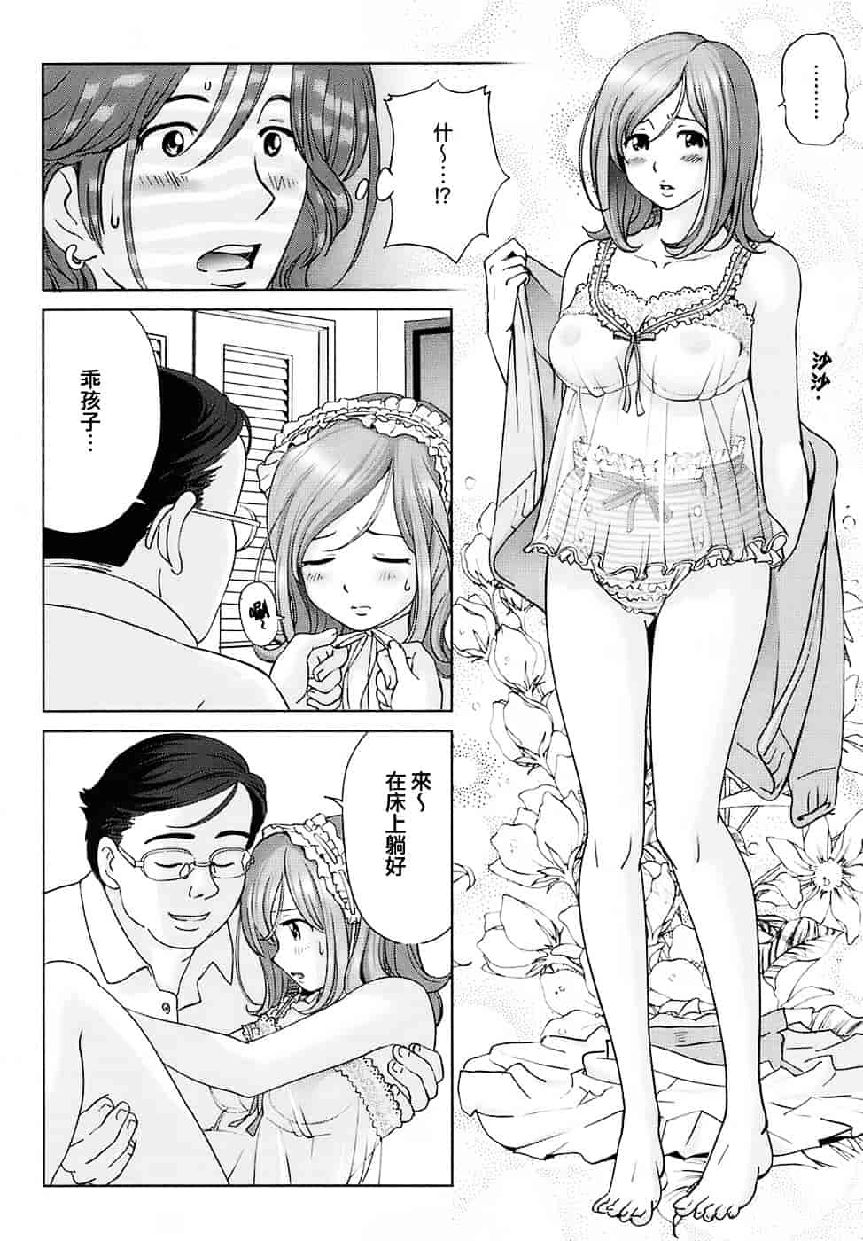 汉化版-[千家カゲロー] スウィート☆ライフ、プリーズ！！_第4集
