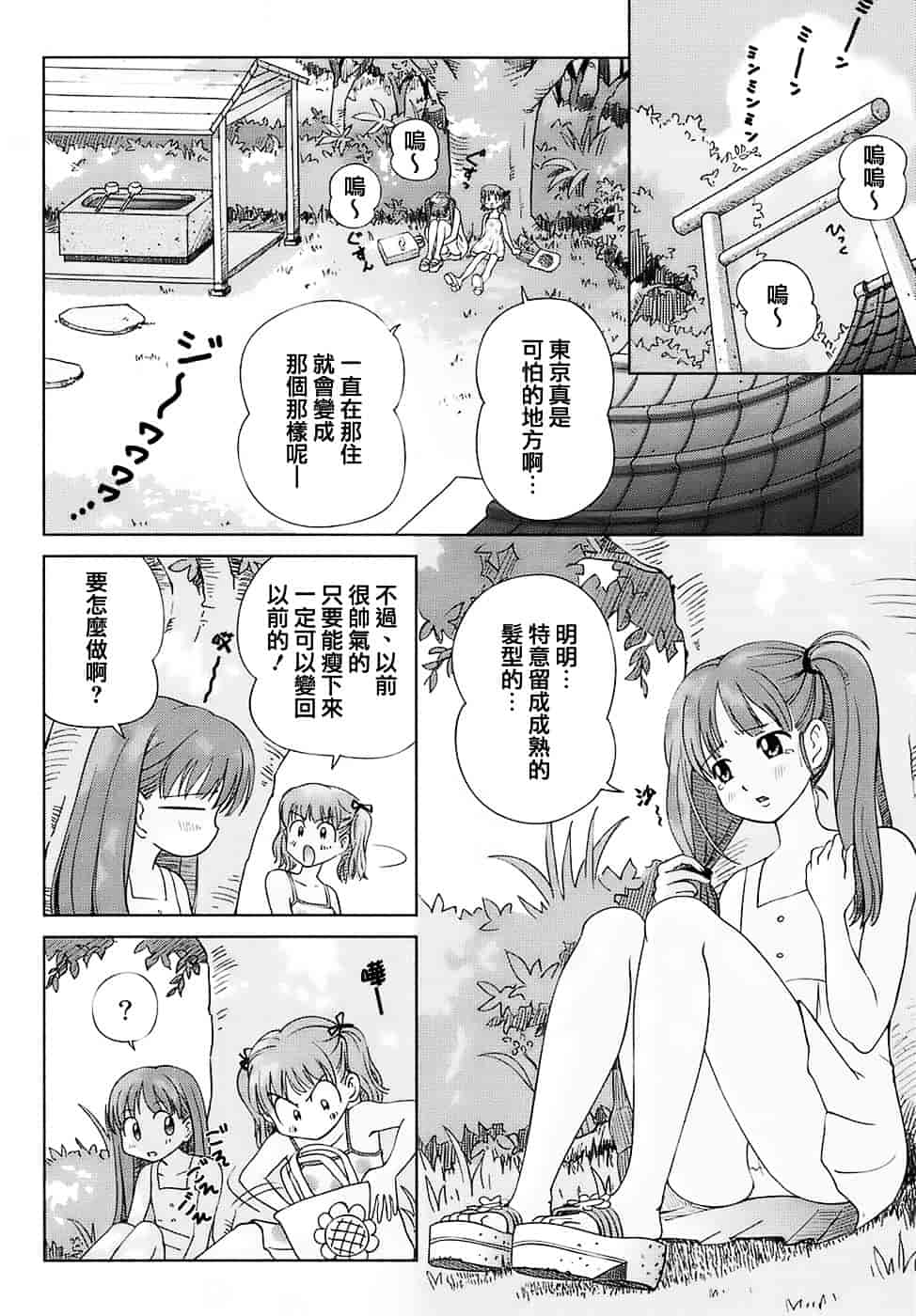 汉化版-[千家カゲロー] スウィート☆ライフ、プリーズ！！_第1集