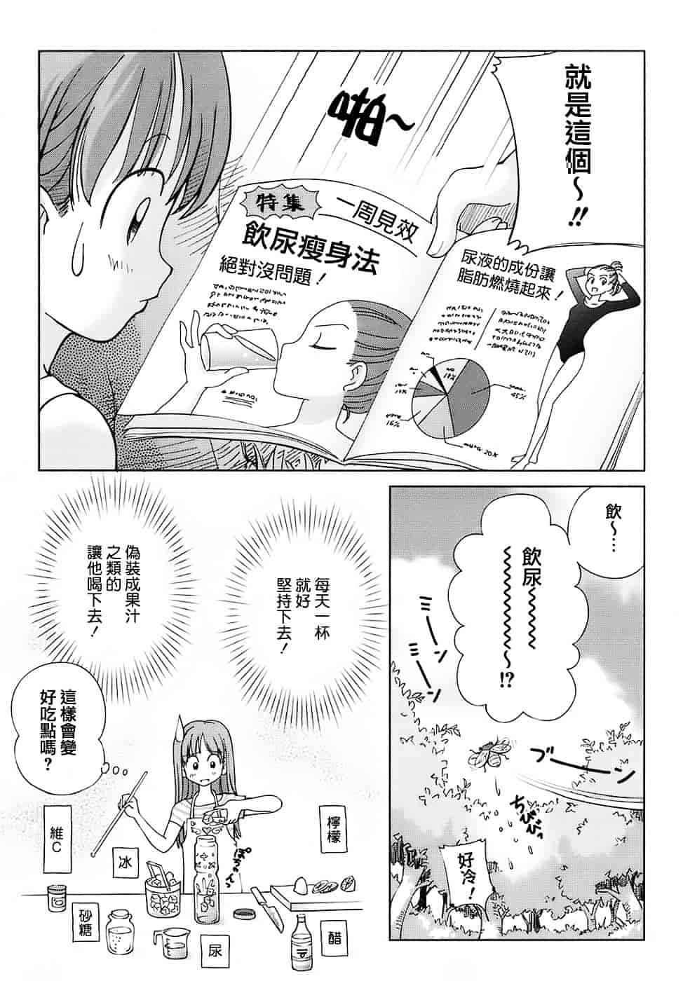 汉化版-[千家カゲロー] スウィート☆ライフ、プリーズ！！_第1集