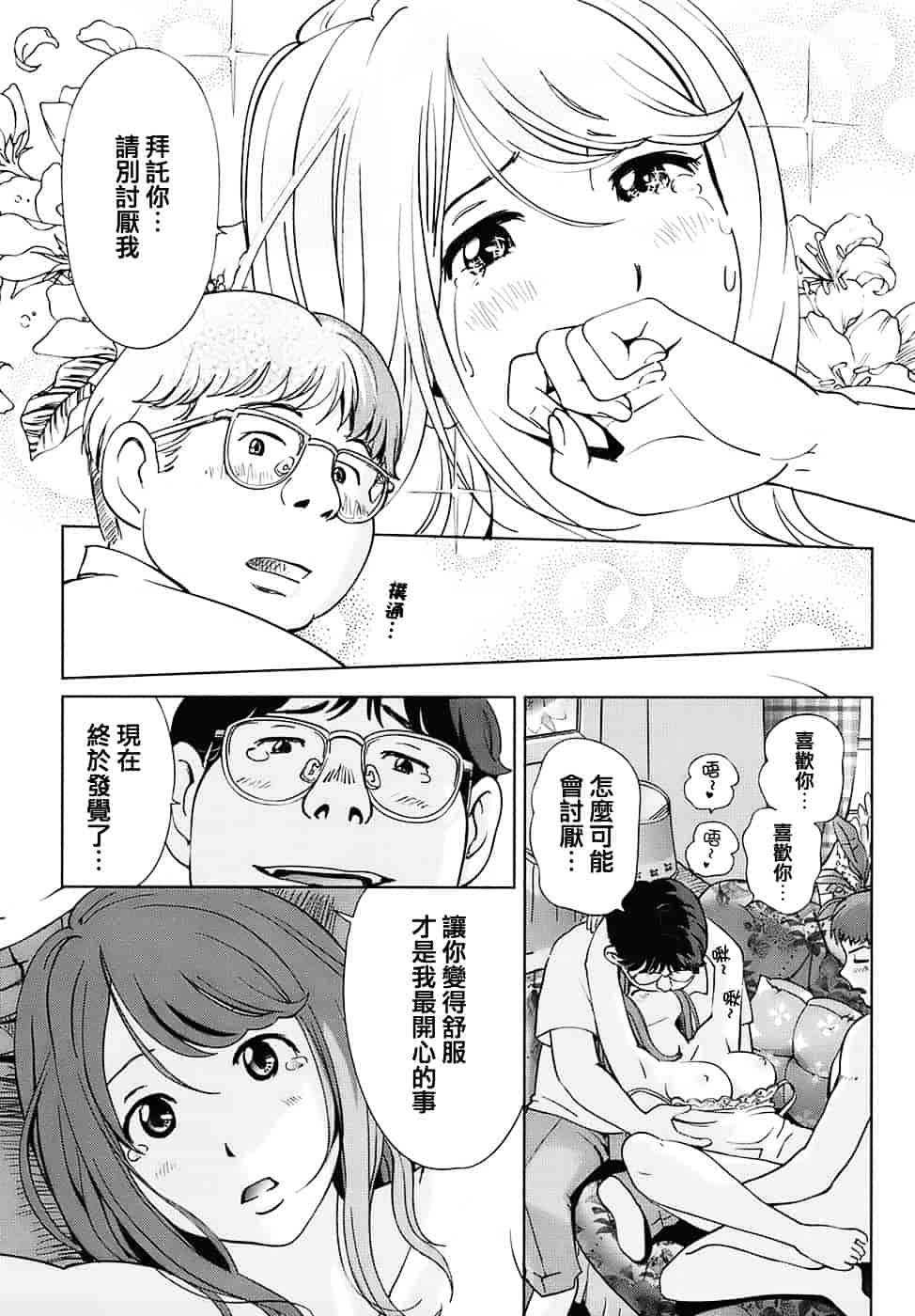 汉化版-[千家カゲロー] スウィート☆ライフ、プリーズ！！_第5集