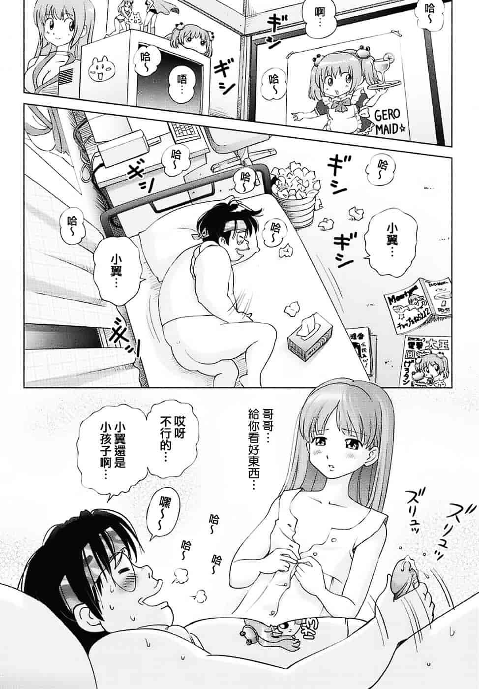 汉化版-[千家カゲロー] スウィート☆ライフ、プリーズ！！_第1集