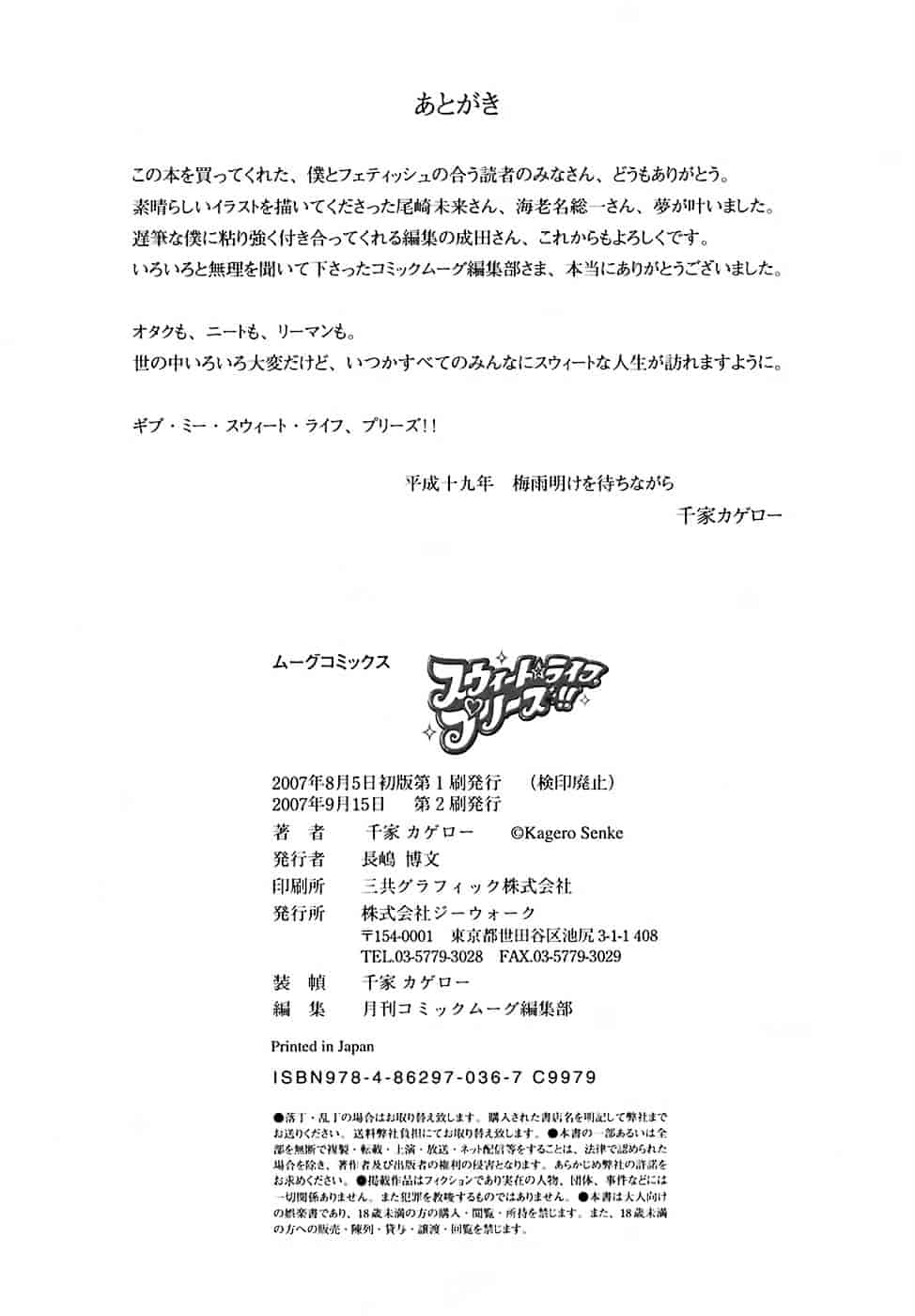 汉化版-[千家カゲロー] スウィート☆ライフ、プリーズ！！_第5集