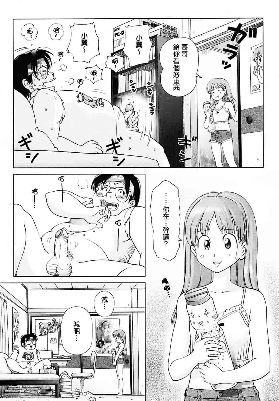 汉化版-[千家カゲロー] スウィート☆ライフ、プリーズ！！_第1集