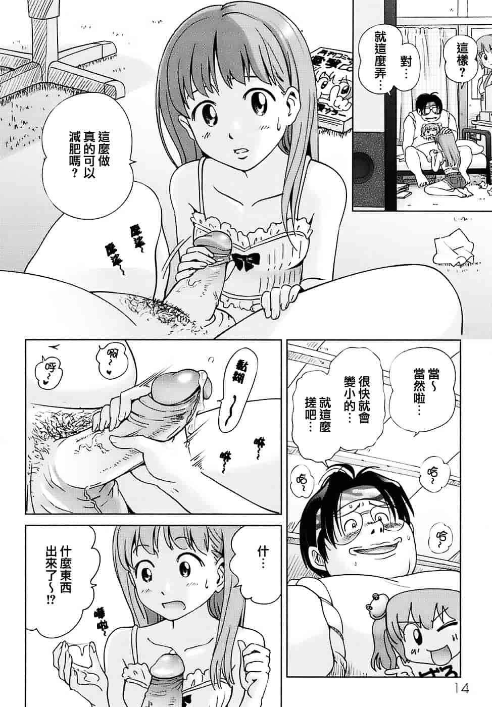 汉化版-[千家カゲロー] スウィート☆ライフ、プリーズ！！_第1集