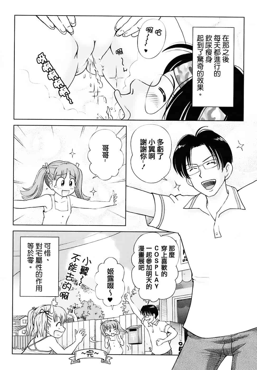 汉化版-[千家カゲロー] スウィート☆ライフ、プリーズ！！_第1集
