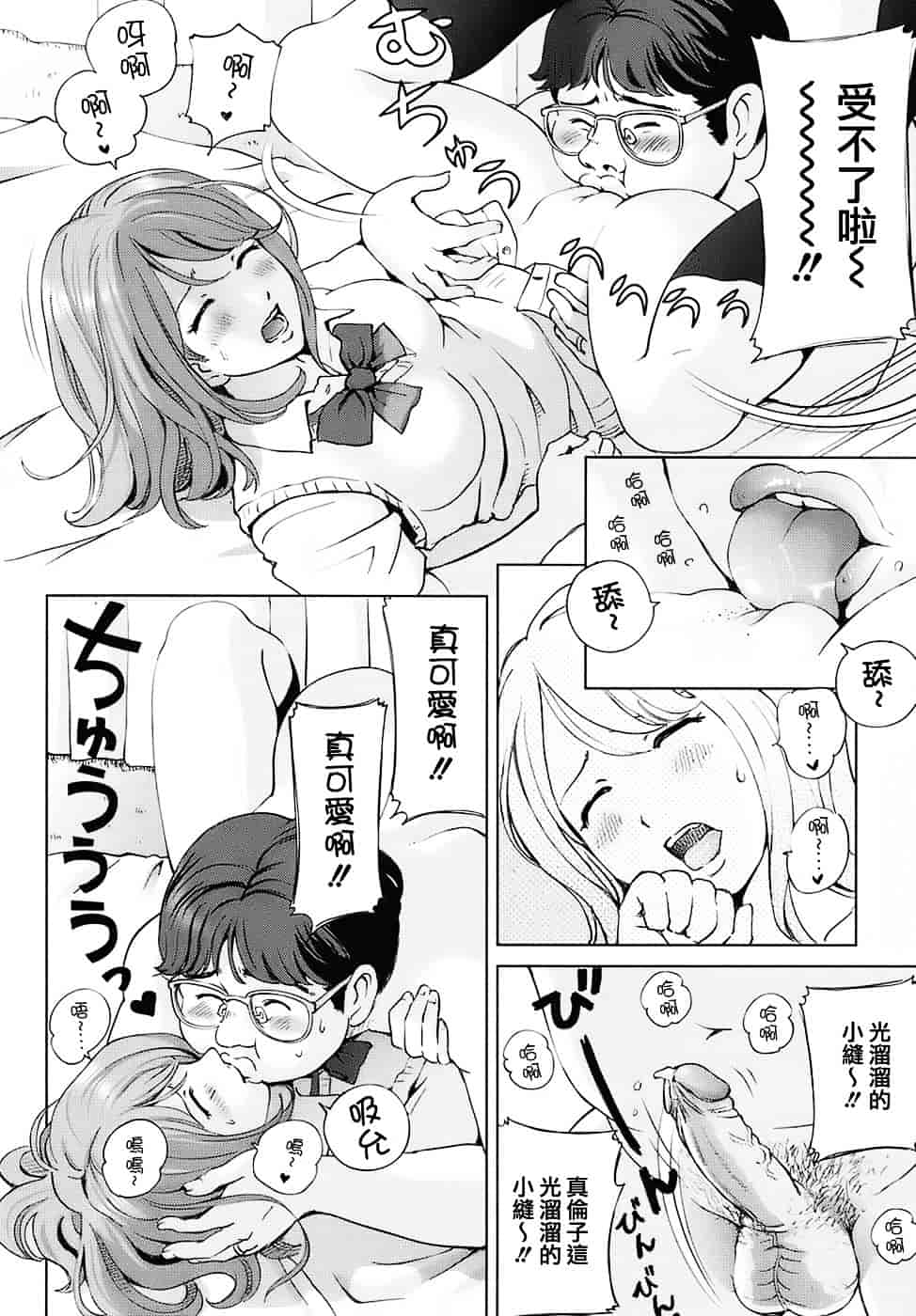 汉化版-[千家カゲロー] スウィート☆ライフ、プリーズ！！_第2集