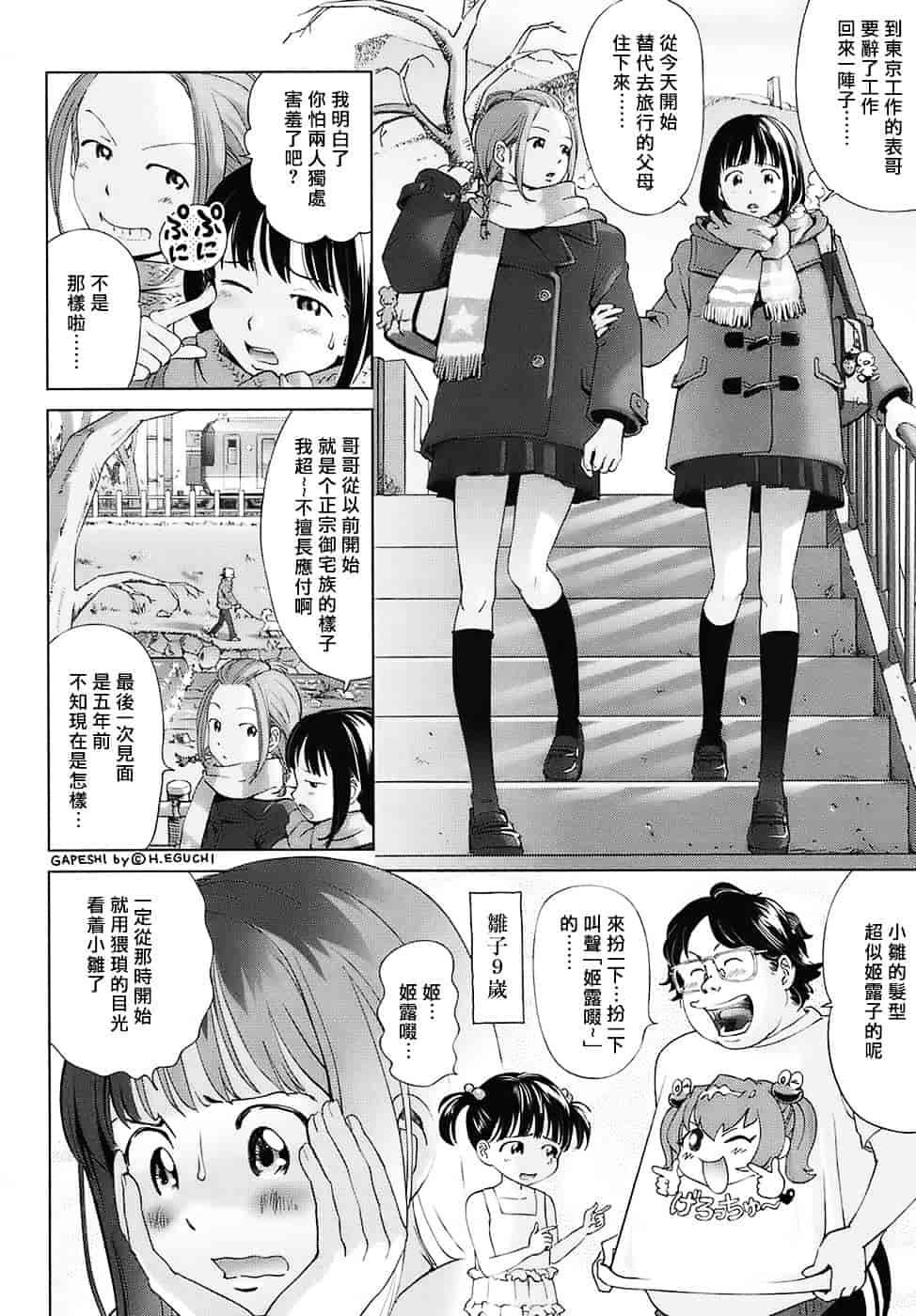 汉化版-[千家カゲロー] スウィート☆ライフ、プリーズ！！_第2集