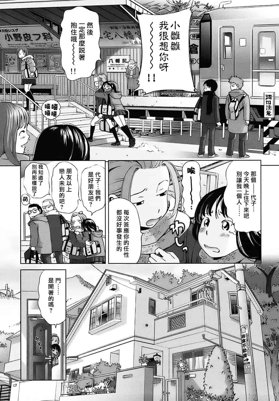 汉化版-[千家カゲロー] スウィート☆ライフ、プリーズ！！_第2集