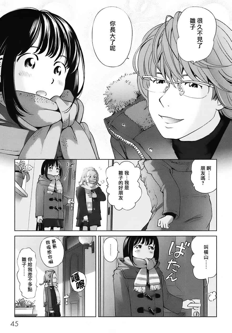 汉化版-[千家カゲロー] スウィート☆ライフ、プリーズ！！_第2集