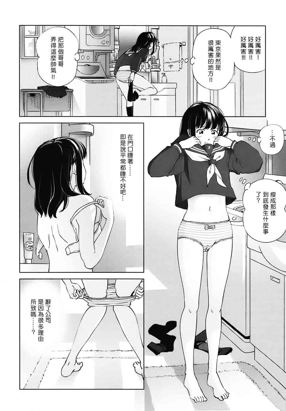 汉化版-[千家カゲロー] スウィート☆ライフ、プリーズ！！_第2集