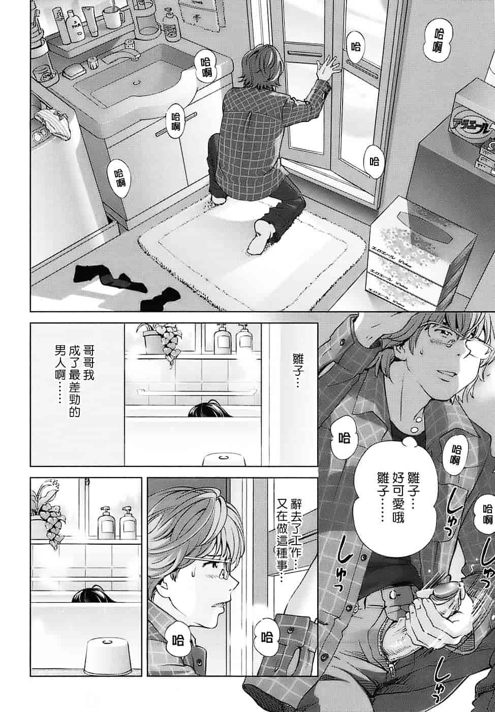 汉化版-[千家カゲロー] スウィート☆ライフ、プリーズ！！_第2集
