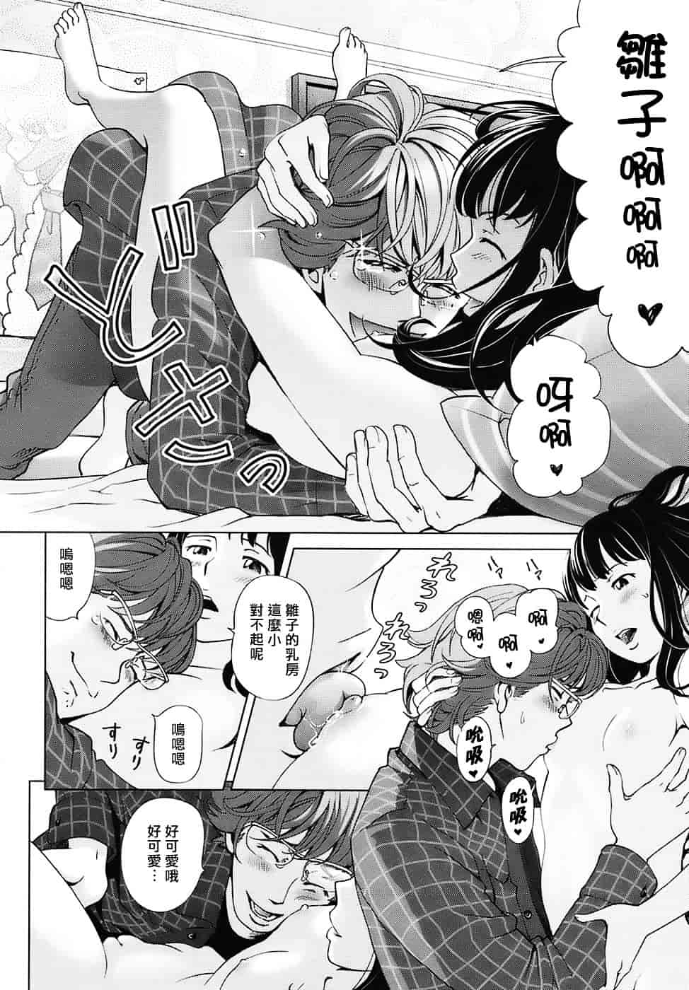 汉化版-[千家カゲロー] スウィート☆ライフ、プリーズ！！_第2集
