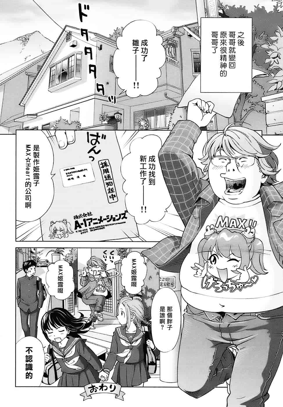 汉化版-[千家カゲロー] スウィート☆ライフ、プリーズ！！_第2集