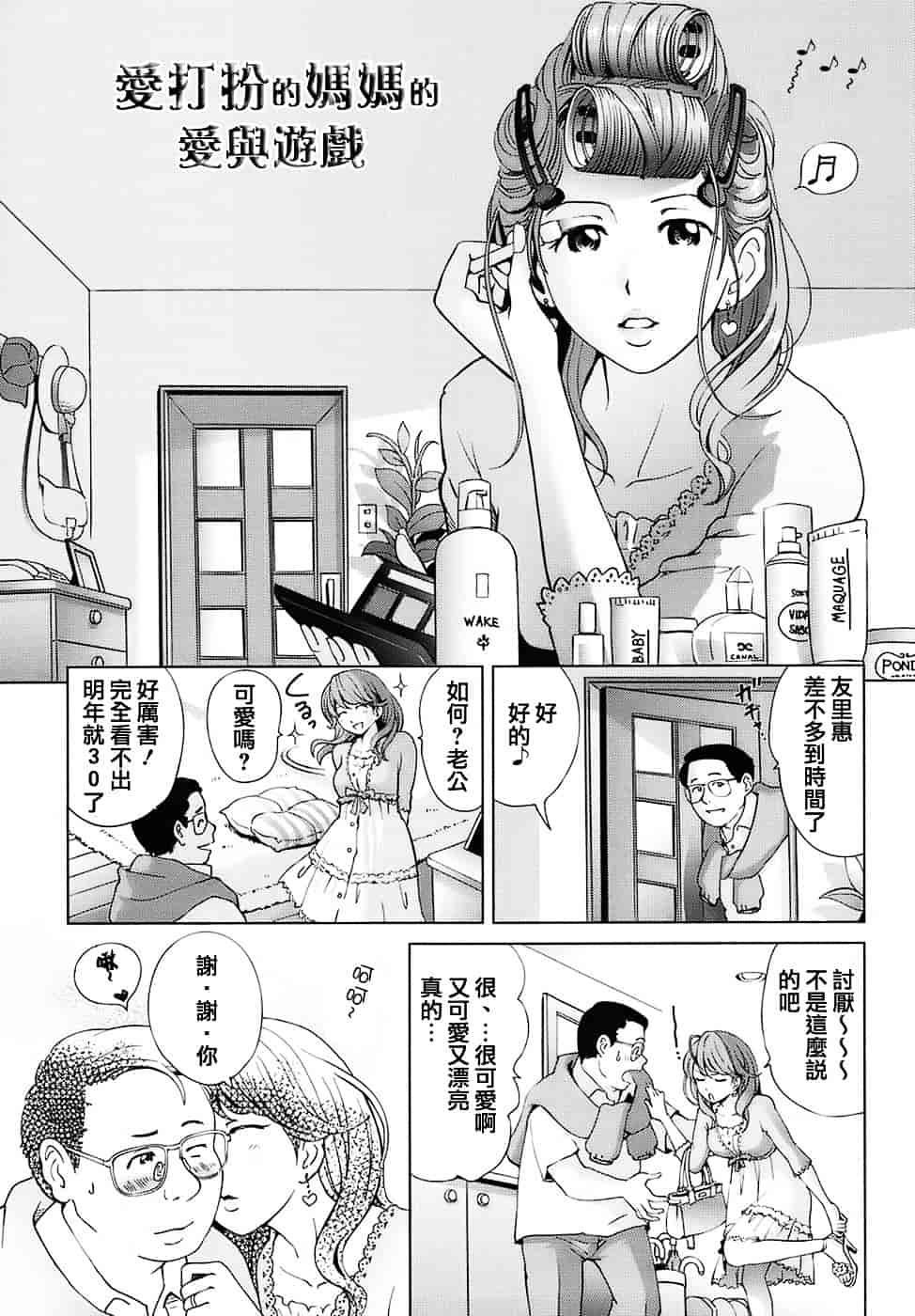 汉化版-[千家カゲロー] スウィート☆ライフ、プリーズ！！_第2集