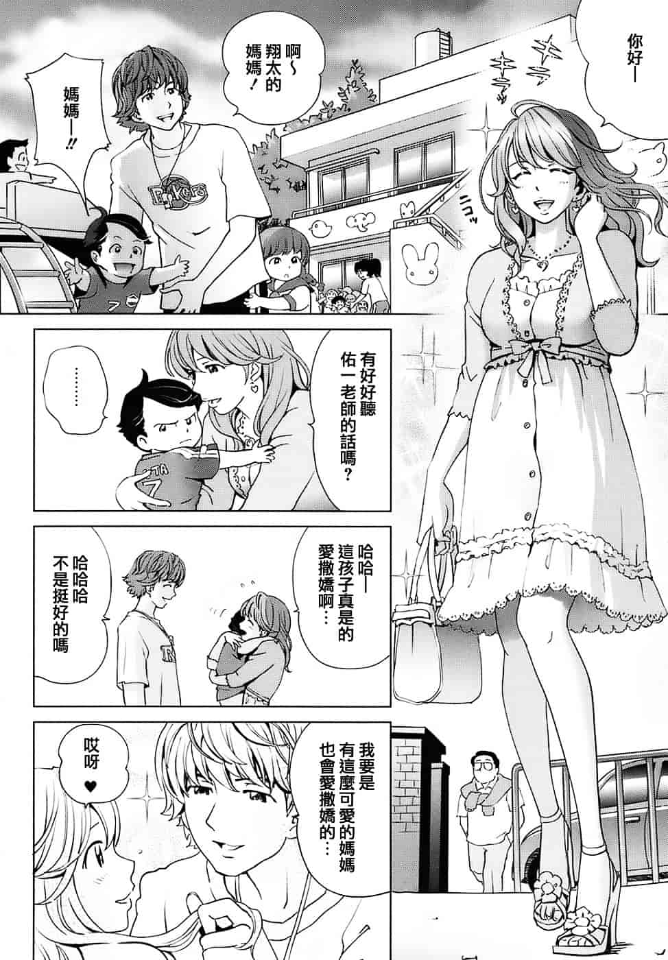 汉化版-[千家カゲロー] スウィート☆ライフ、プリーズ！！_第2集