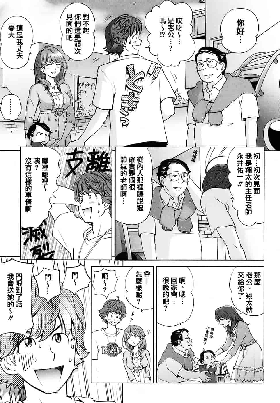 汉化版-[千家カゲロー] スウィート☆ライフ、プリーズ！！_第2集