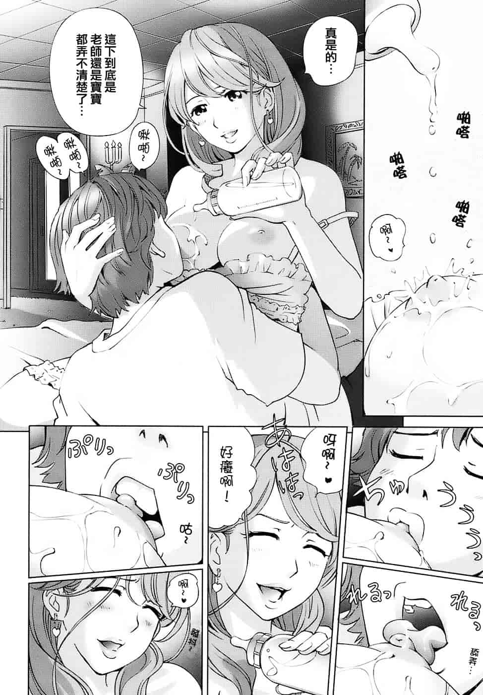 汉化版-[千家カゲロー] スウィート☆ライフ、プリーズ！！_第2集