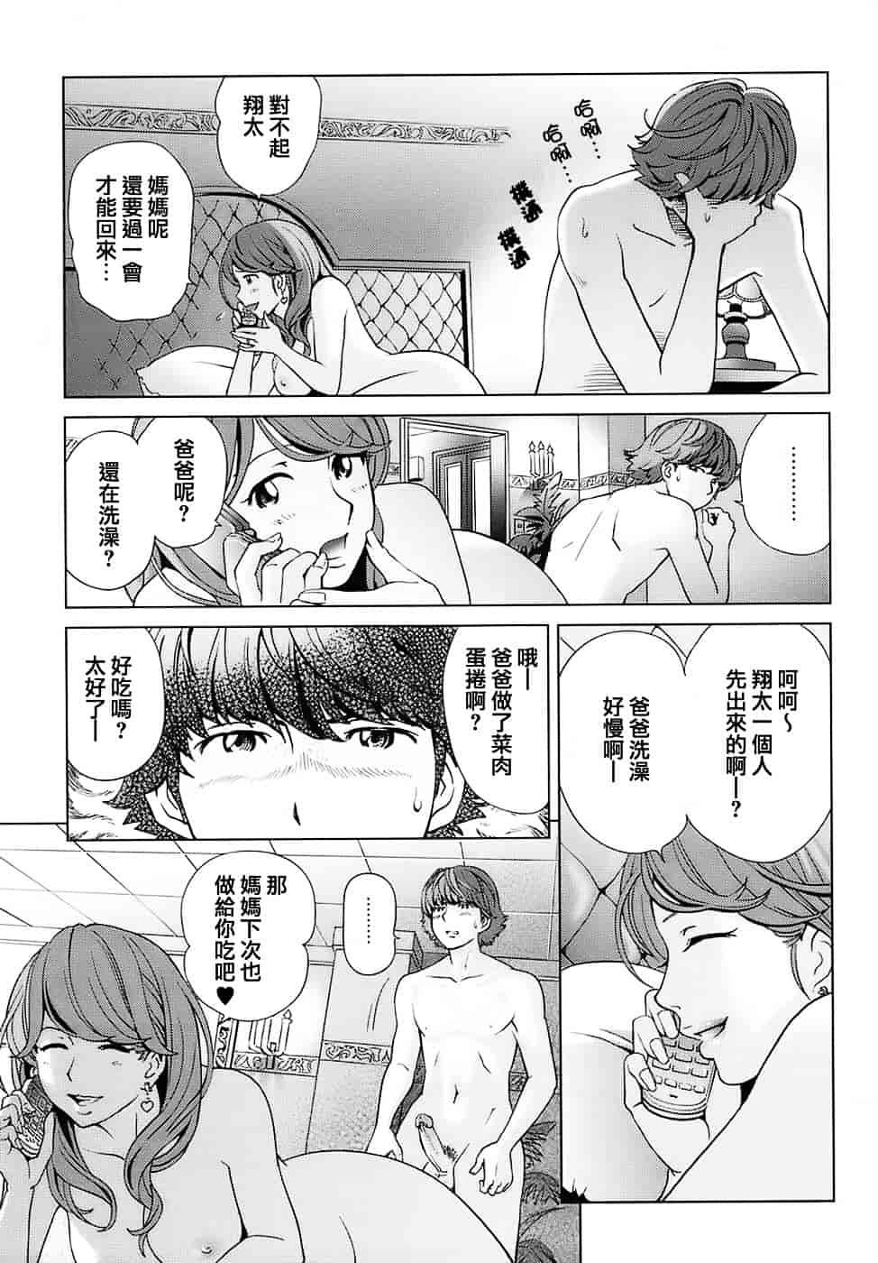 汉化版-[千家カゲロー] スウィート☆ライフ、プリーズ！！_第3集