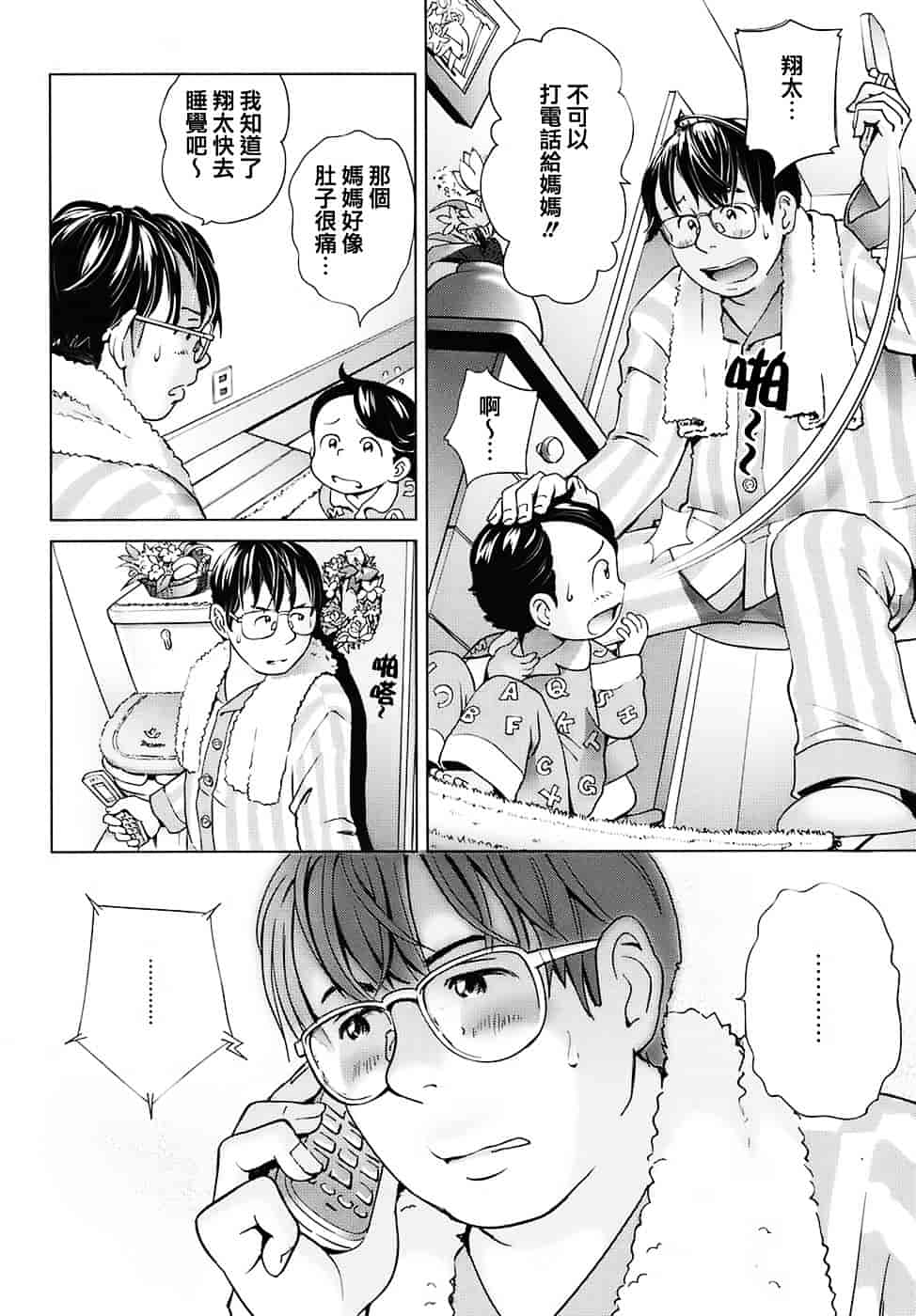 汉化版-[千家カゲロー] スウィート☆ライフ、プリーズ！！_第3集