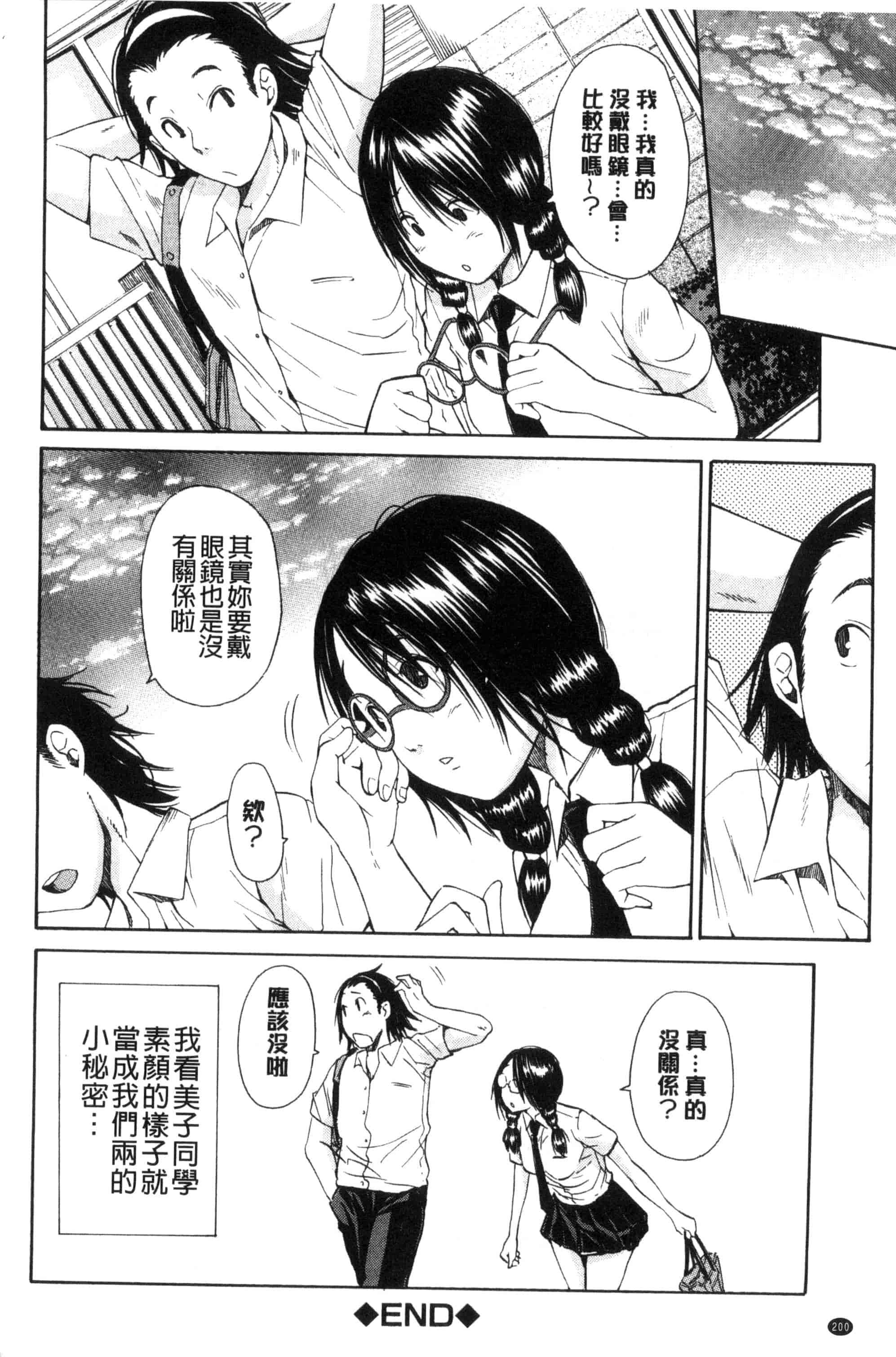 汉化版-[千要よゆち] 制服の奥の気持ちいいトコ（Chinese）_第6集