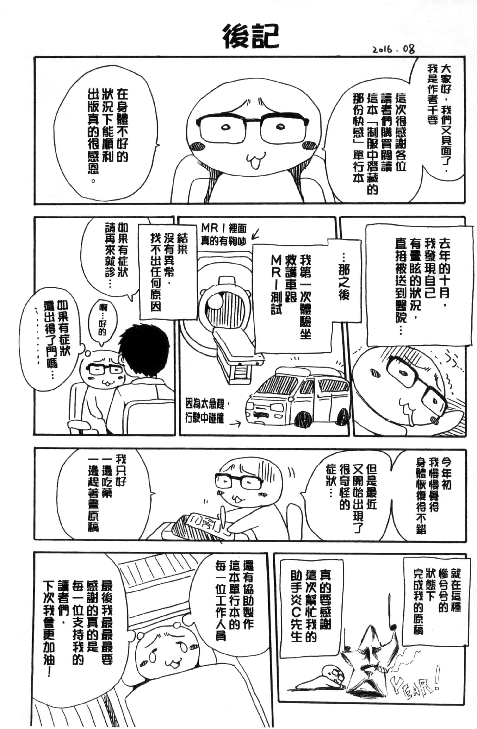 汉化版-[千要よゆち] 制服の奥の気持ちいいトコ（Chinese）_第6集