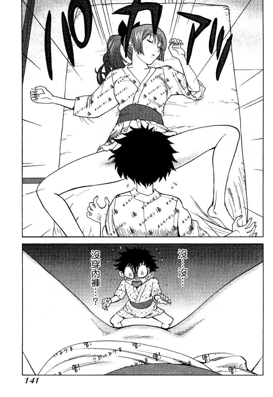 [上月まんまる] チカ×チカ_第8集