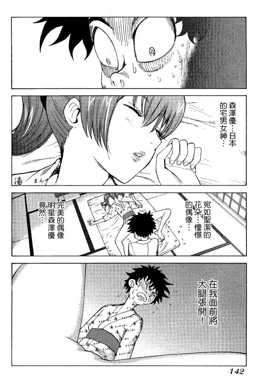 [上月まんまる] チカ×チカ_第8集