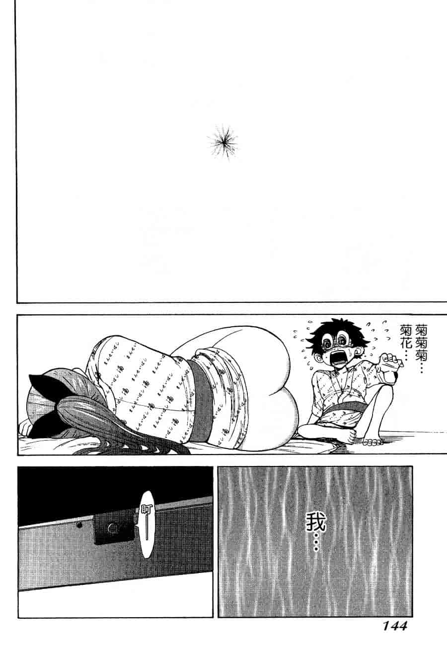 [上月まんまる] チカ×チカ_第8集